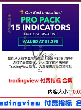 tradingview 付费指标 合集