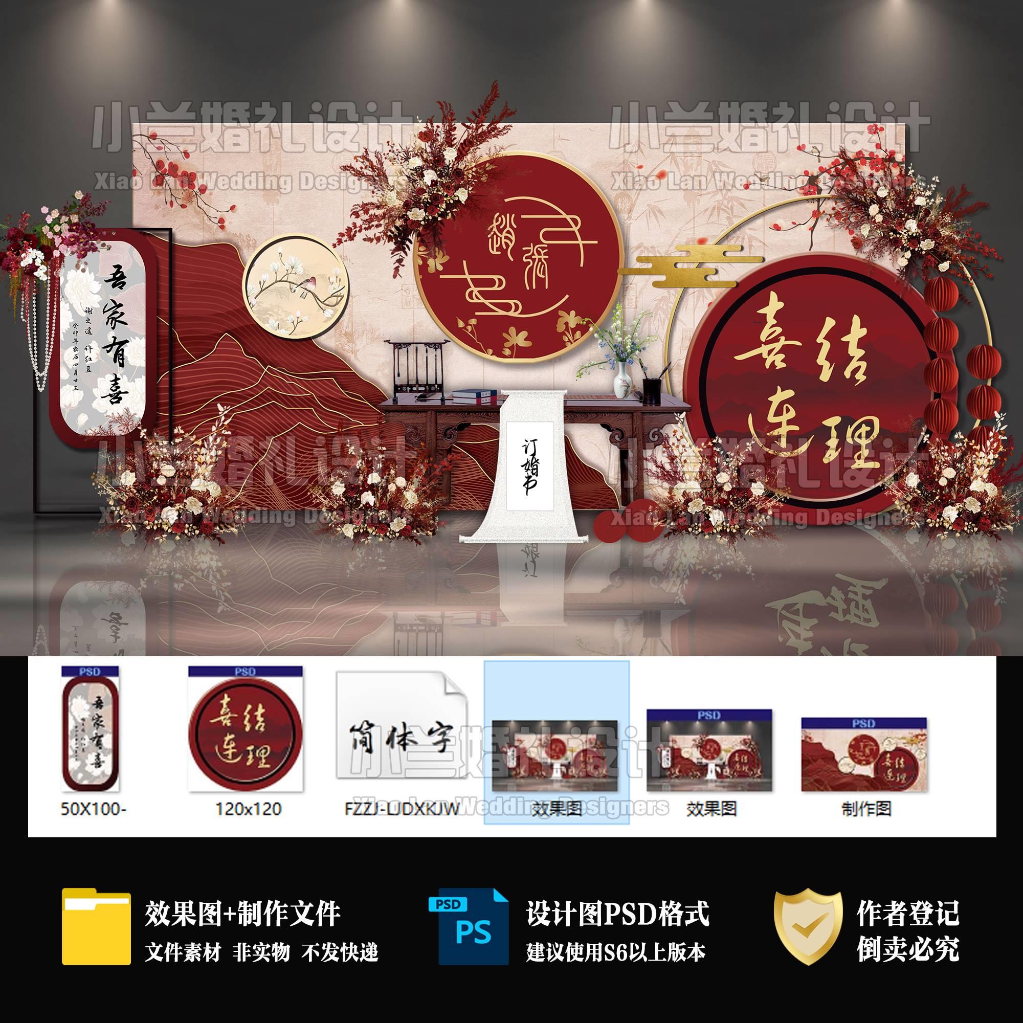 新中式香槟红色婚礼订婚宴背景板设计图 婚庆PSD素材模板h64