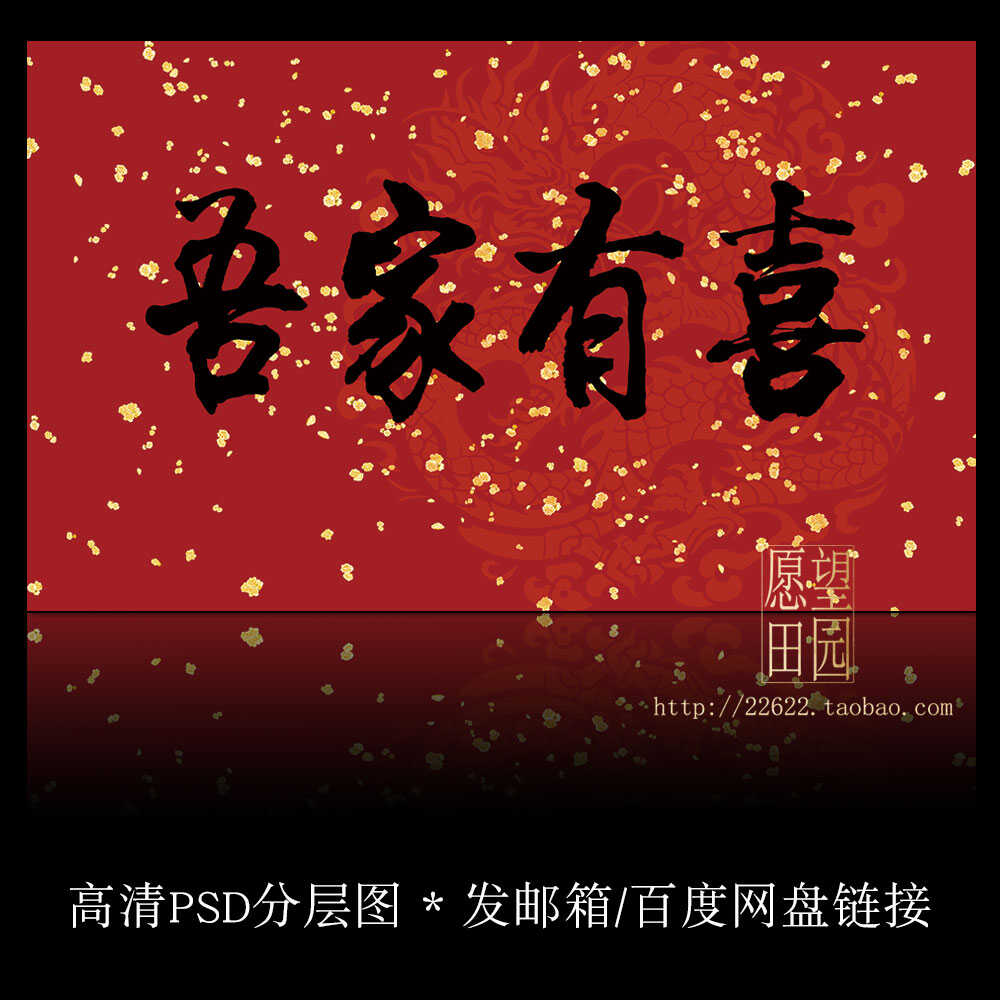 Y382中式婚礼背景吾家有喜农村小预算订婚宴海报大屏幕投屏图片PS