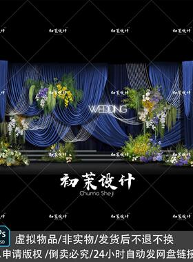 ZD蓝色布艺自然风婚礼主舞台PSD婚礼效果图素材韩式