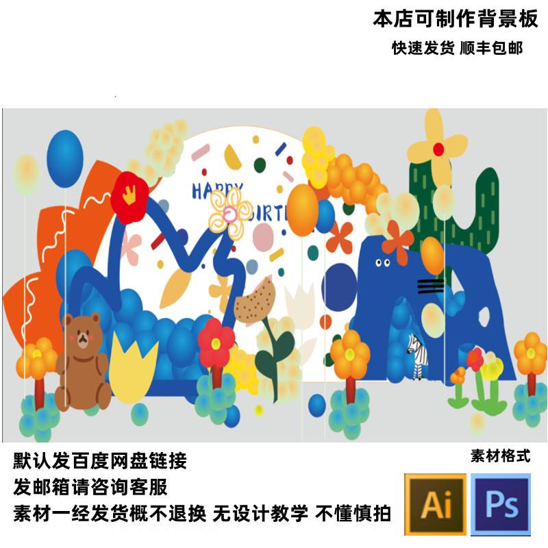 新款手绘大象小熊斑马宝宝宴百天周岁十岁生日派对主背景设计素材