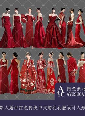 P1-12新娘新人婚纱红色传统中式婚礼礼服设计人形模特素材源文件