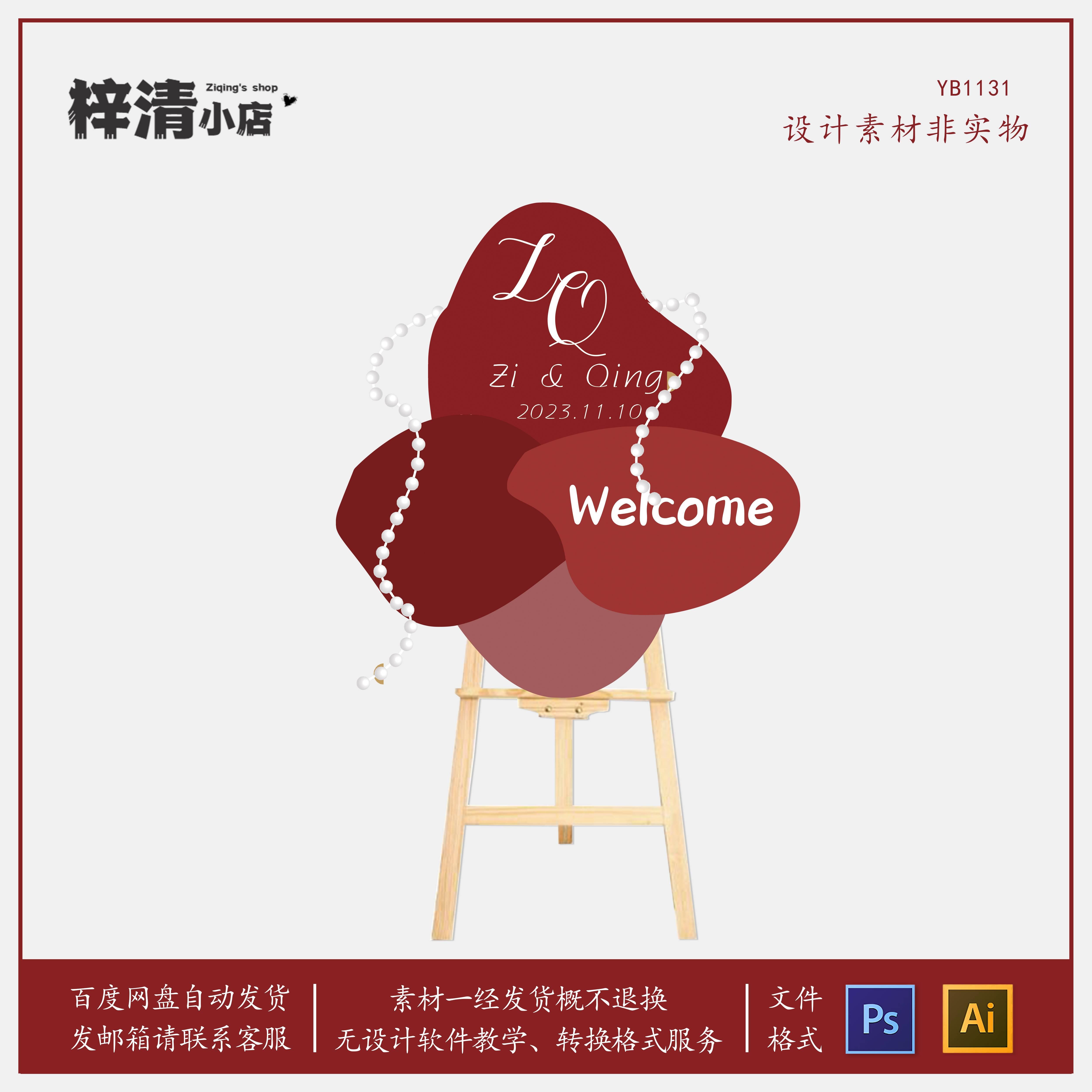 网红小红书不规则形订婚宴出阁宴回门宴迎宾牌水牌指示牌设计素材