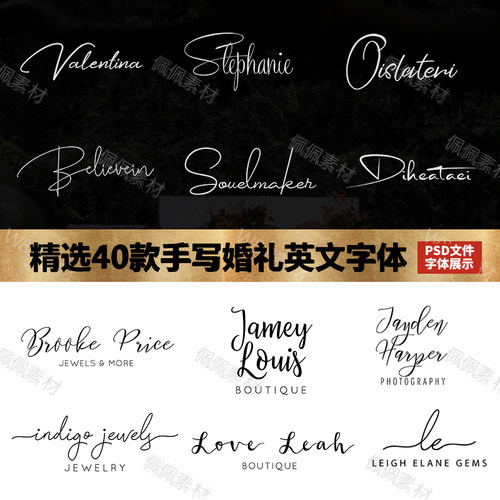 手写英文连笔字体婚礼婚庆LOGO设计个性艺术设计签名PS字体包素材