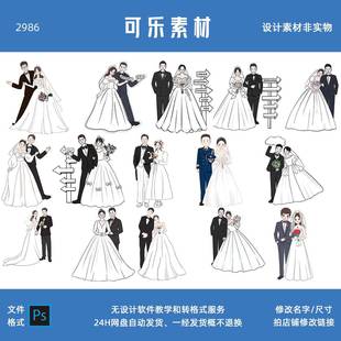 15款手绘人像新郎新娘迎宾指路牌婚礼效果图人形立牌PSD模板素材