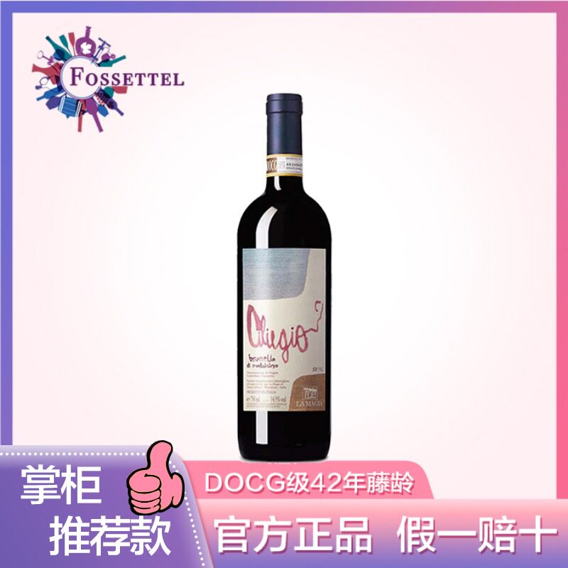 意大利2017年LaMagi樱树单一园布鲁奈罗DOCG葡萄酒进口干红送礼盒