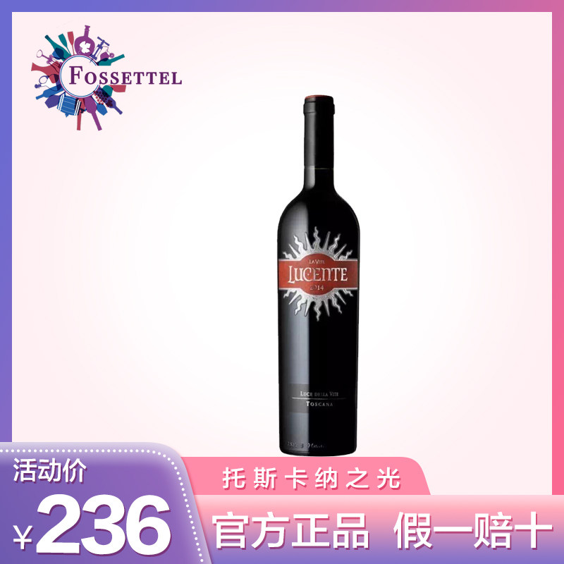 2017年麓鹊副牌lucente意大利超级托斯卡纳原瓶进口gt干红葡萄酒