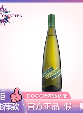 意大利泉妃酒庄莫斯卡托阿蒂斯甜白葡萄酒DOCG方达娜气泡原瓶进口