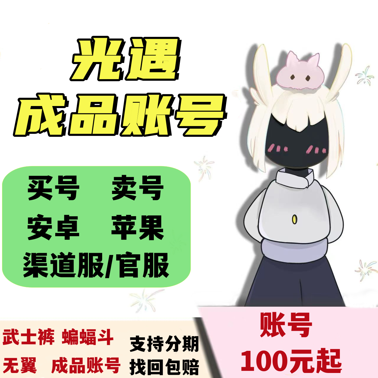 光遇成品号武士裤正太雨伞光遇买号矮人面具樱花发型无翼蜡烛初始