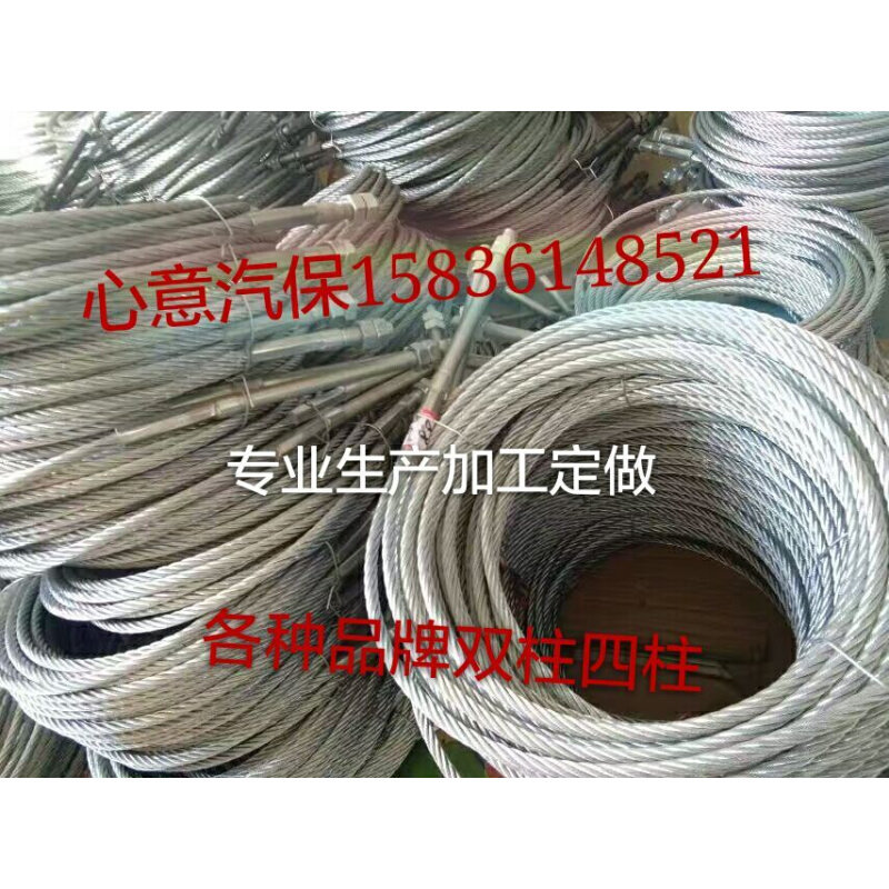 举升机专用钢丝绳 汽车升降机配件双柱龙门四柱 元征序达