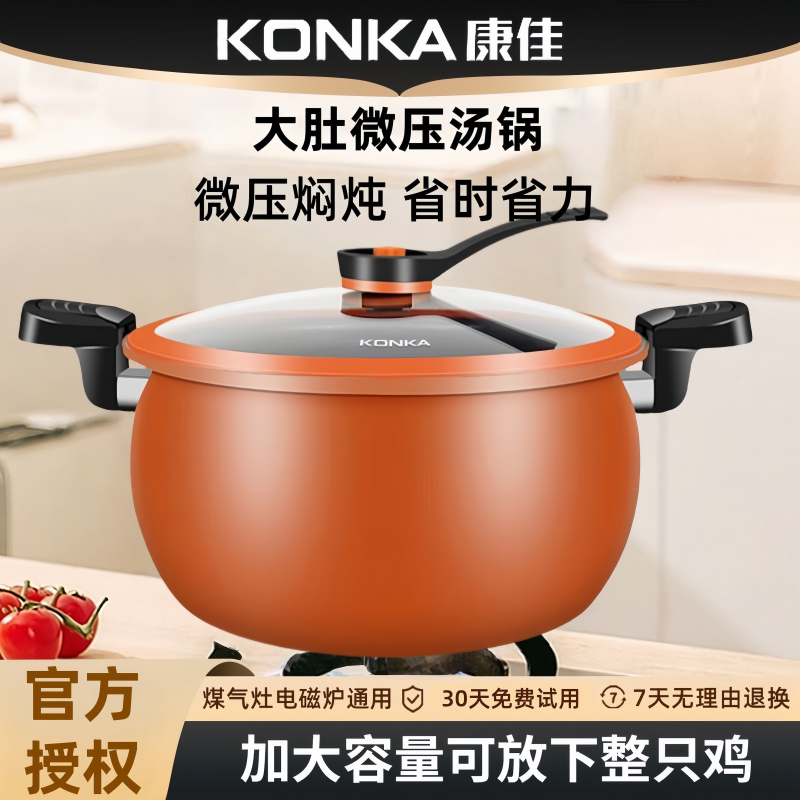 德国康佳微压锅大容量压力锅高压锅汤锅家用南瓜电磁炉燃气通用多