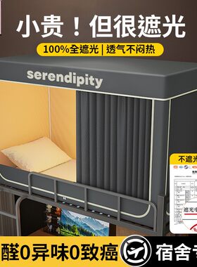 日本精工宿舍强遮光床帘蚊帐一体式大学生寝室单人上下铺专用窗帘