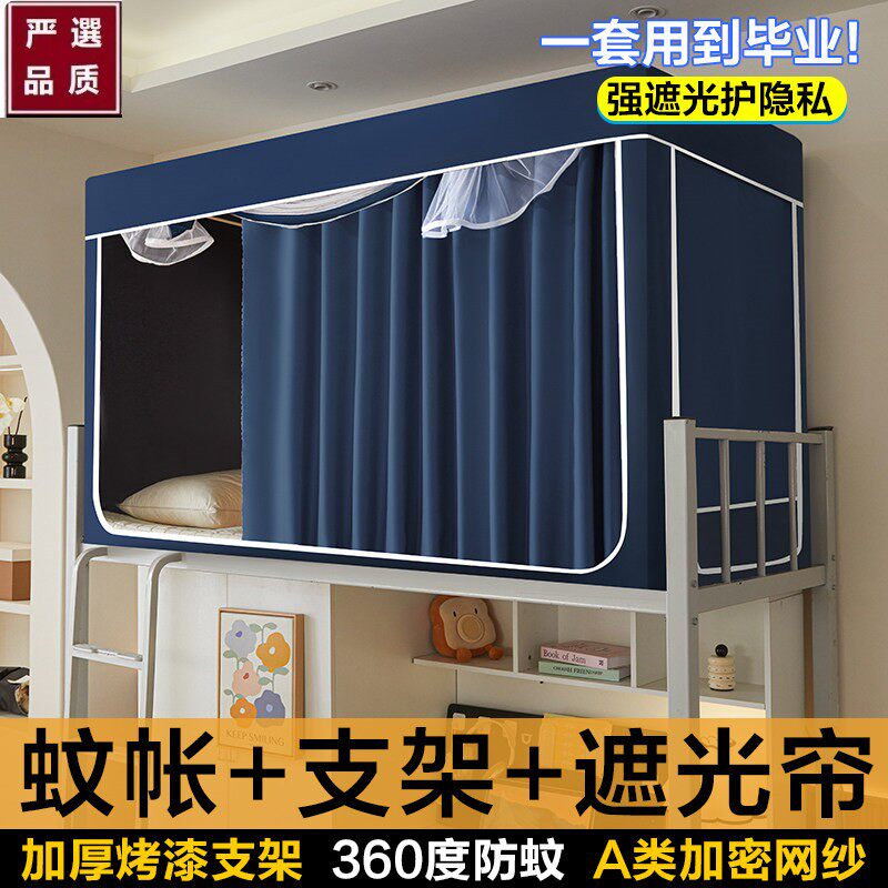 日本精工学生宿舍蚊帐加密单人80x90x190cm免安装一体式遮光布上