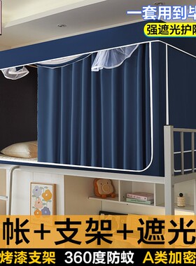 日本精工学生宿舍蚊帐加密单人80x90x190cm免安装一体式遮光布上