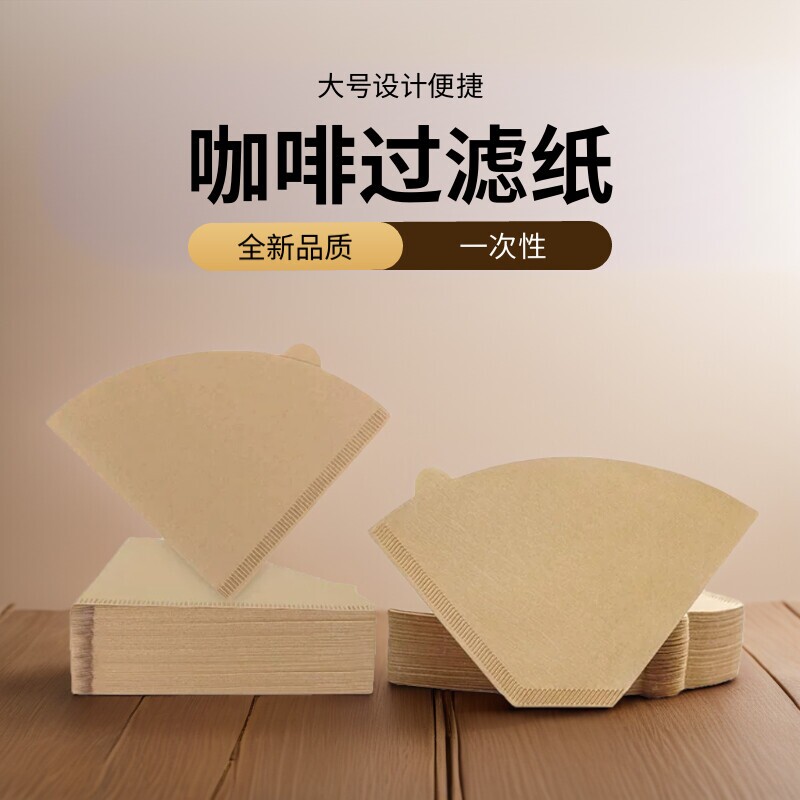 手冲咖啡过滤纸大号V60带耳一次性进口原木食品级漏斗滤纸杯专用