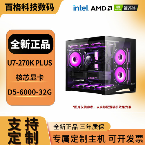 Intel ultra7-270Kplus+Z890大板+32G内存+1T核显电竞游戏DIY主机