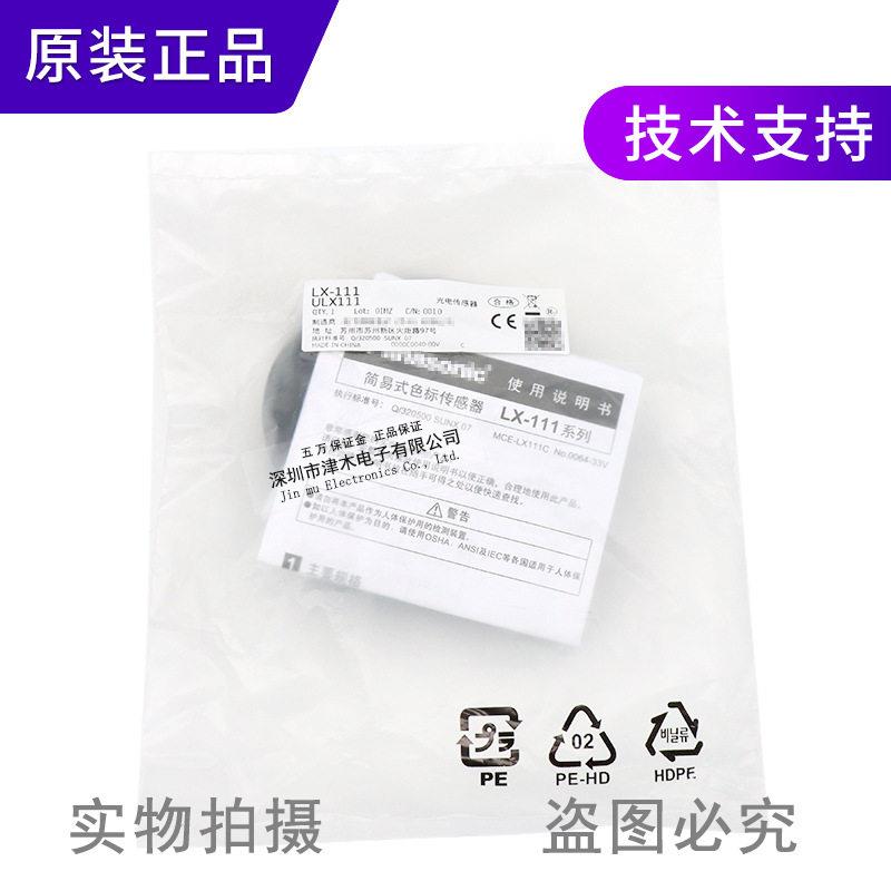 Panasonic松下原装正品色LED颜色传感器LX-色标感应器光敏