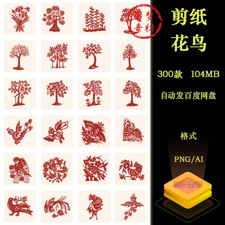 剪纸艺术窗户花卉树木植物飞鸟传统中国风图案插画AI矢量PNG素材