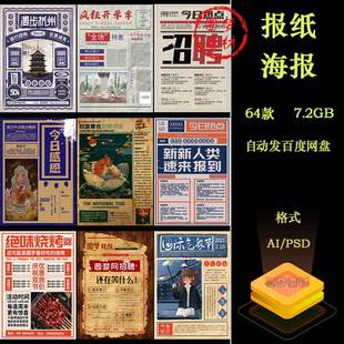 复古简约大字报纸招聘促销活动宣传海报展板PSD/AI矢量插画素材