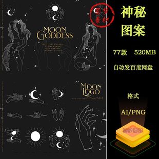 复古神秘月亮女生人物手势星球生肖星座线条图形符号矢量AI素材
