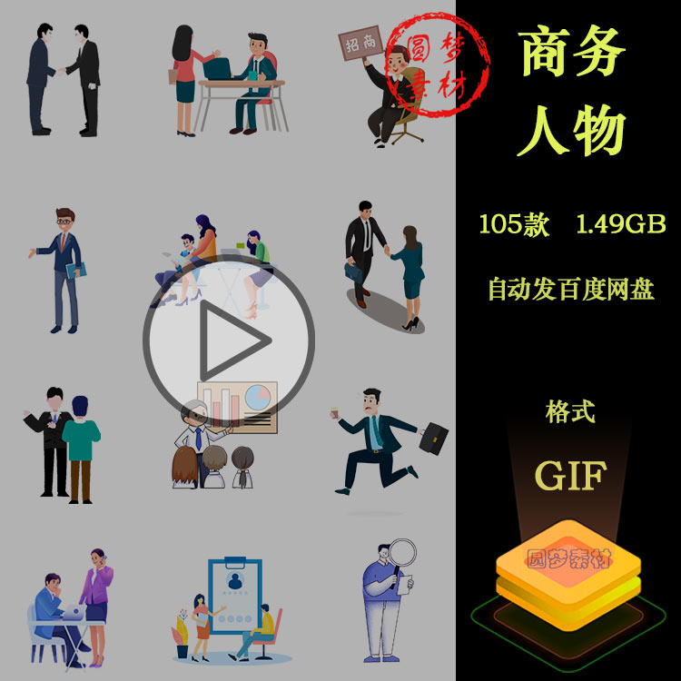 卡通商务人物工作办公演讲合作洽谈PPT动态插画动画GIF动图素材