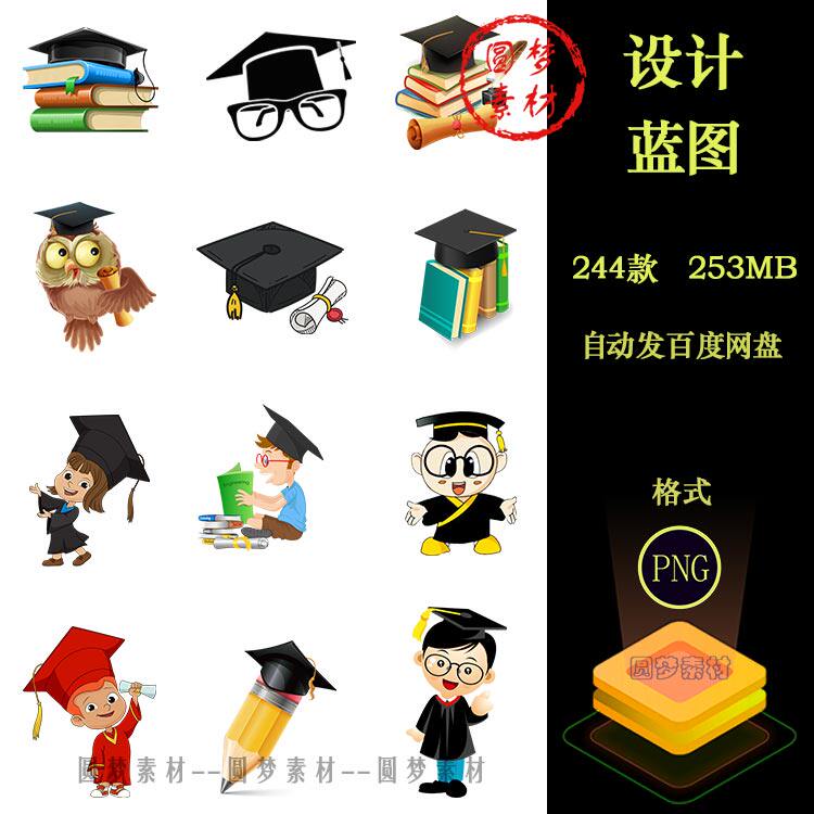 卡通博士帽学士帽硕士帽毕业季大学毕业人物PNG免扣插画PS素材