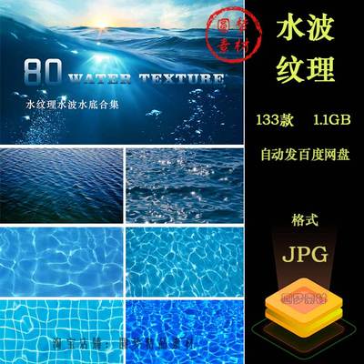 水波纹水面水底海面水浪海浪波纹涟漪纹理背景JPG高清图片素材