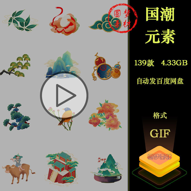 中国风国潮动图GIF山水祥云飞鹤花朵树枝建筑动态插画PPT插图素材