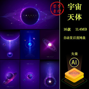 卡通科幻宇宙星空星球太空黑洞KV主视觉背景海报AI矢量设计素材