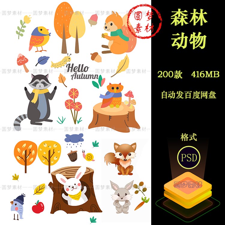 卡通可爱森林植物花草树木动物PNG免扣贴图手账小报插画PS素材