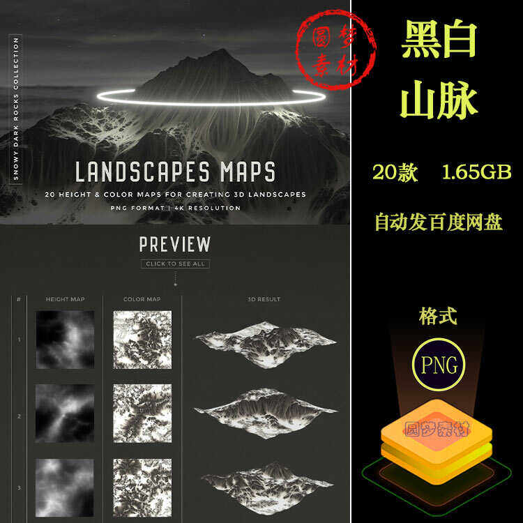 黑白山脉3D地形山体地貌材质置换纹理通道C4D渲染贴图PNG图片素材
