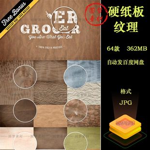 复古做旧硬纸板粗糙褶皱纸张纹理肌理材质贴图JPG背景PS设计素材