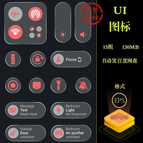 毛玻璃拟态智能设备按钮面板控件UI图标APP界面设计AI矢量素材