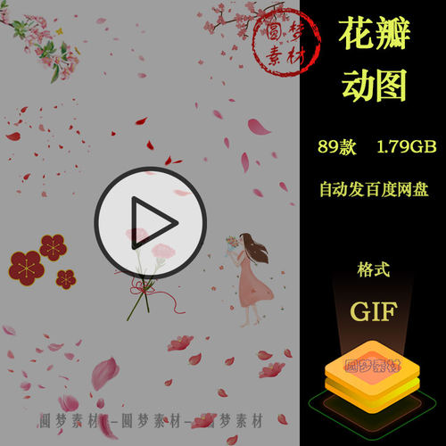 春天粉色红色花瓣飘落浪漫花雨动态GIF动图PPT插画装饰设计素材