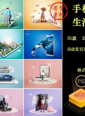 创意手机娱乐旅游购物网络生活音乐电影游戏视频海报PSD素材模板