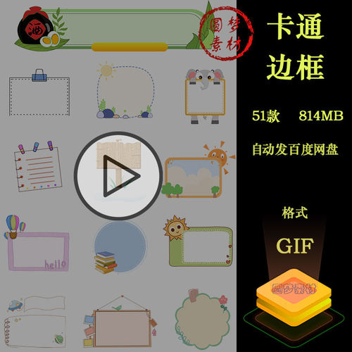 卡通简约边框文本框公告栏标题框相框窗口动态GIF动图设计素材
