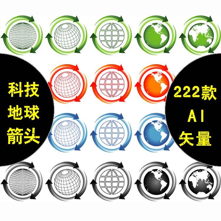 地球全球数字互联网科技未来电子商务动感线条箭头AI矢量插画素材