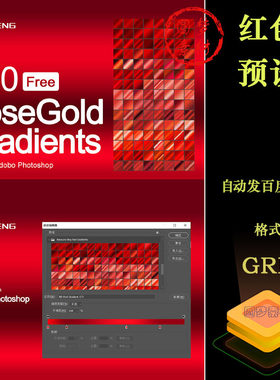 红色酒红金属质感渐变效果背景底纹PS预设插件色板GRD格式素材