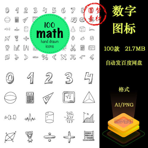 简约手绘黑白涂鸦线性数字数学公式网页icon图标AI/PNG设计素材