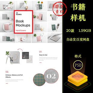 硬面精装书籍书皮封面内页设计作品场景效果图贴图样机PSD素材