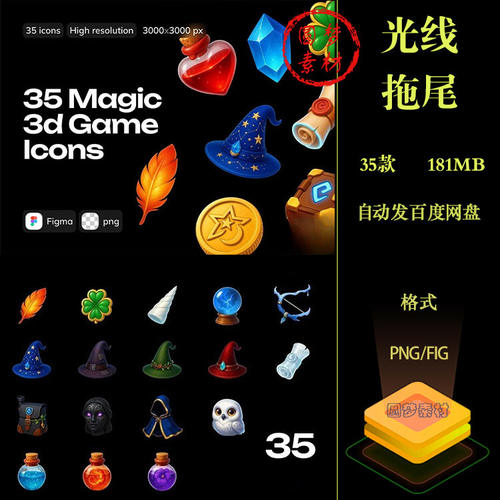 3D立体卡通魔法游戏装备道具icon图标装饰插图png免抠图片fig素材