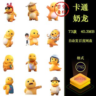 可爱卡通动漫搞笑小黄奶龙表情包贴图插画PNG免扣图片设计素材