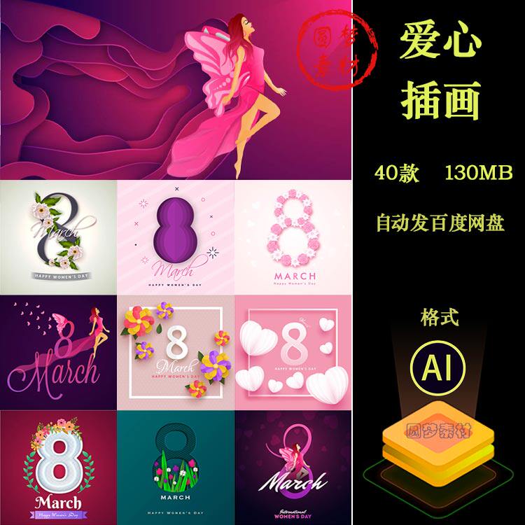 浪漫女性女王女神节38三八妇女节活动卡通鲜花插画AI矢量设计素材