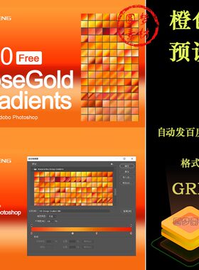 200款橘色橘黄色橙色艺术效果背景底纹PS渐变预设色板GRD格式素材