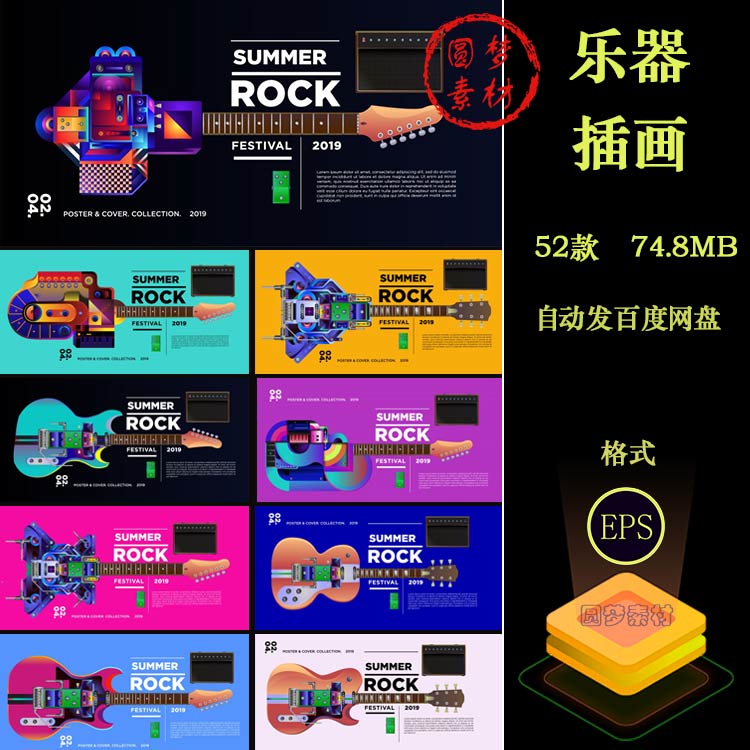 创意个性几何抽象钢琴吉他乐器音乐会炫彩视觉海报展板AI矢量素材