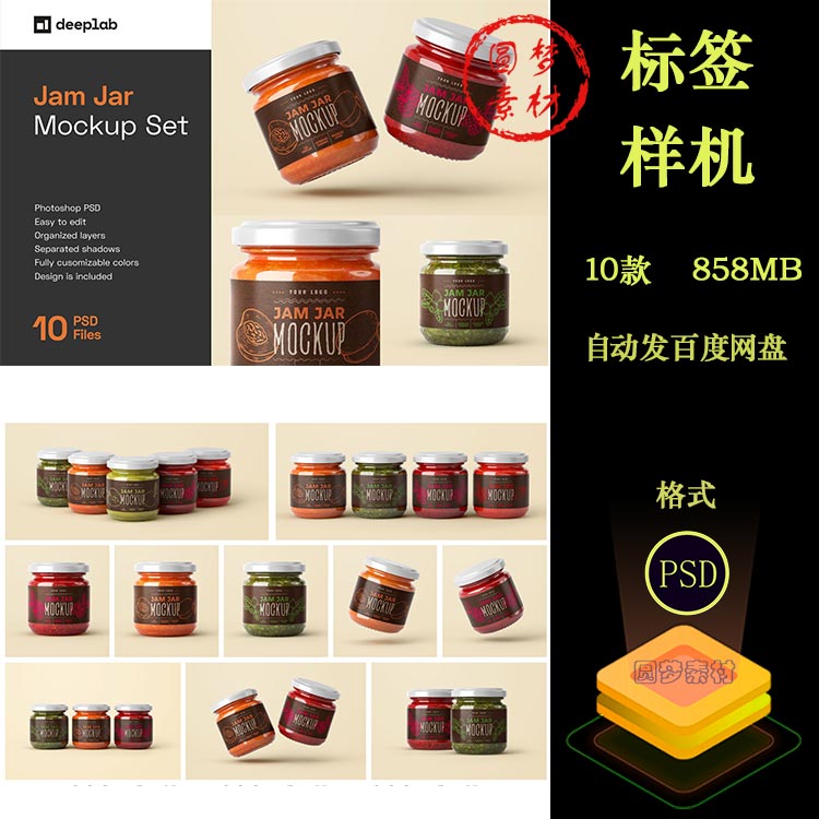 果酱玻璃瓶标签品牌LOGO智能贴图样机效果图展示PSD模板设计素材图片