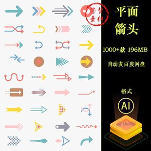 扁平简约箭头图标商务办公PPT平面工业网页UI图标AI矢量设计素材