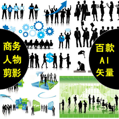 商务办公职业职场精英人物剪影黑白小人上班AI矢量海报插画素材