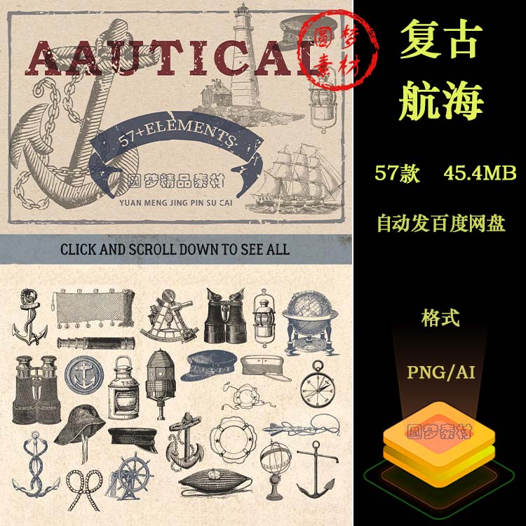航海指南针地球仪船只船锚灯塔手绘线稿复古手账插画AI/PNG免扣素
