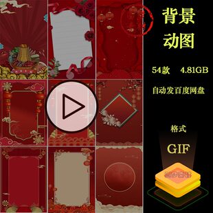 中国风春节红色喜庆大气节日喜报竖版视频背景动图GIF动态素材